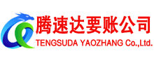 永丰讨债公司